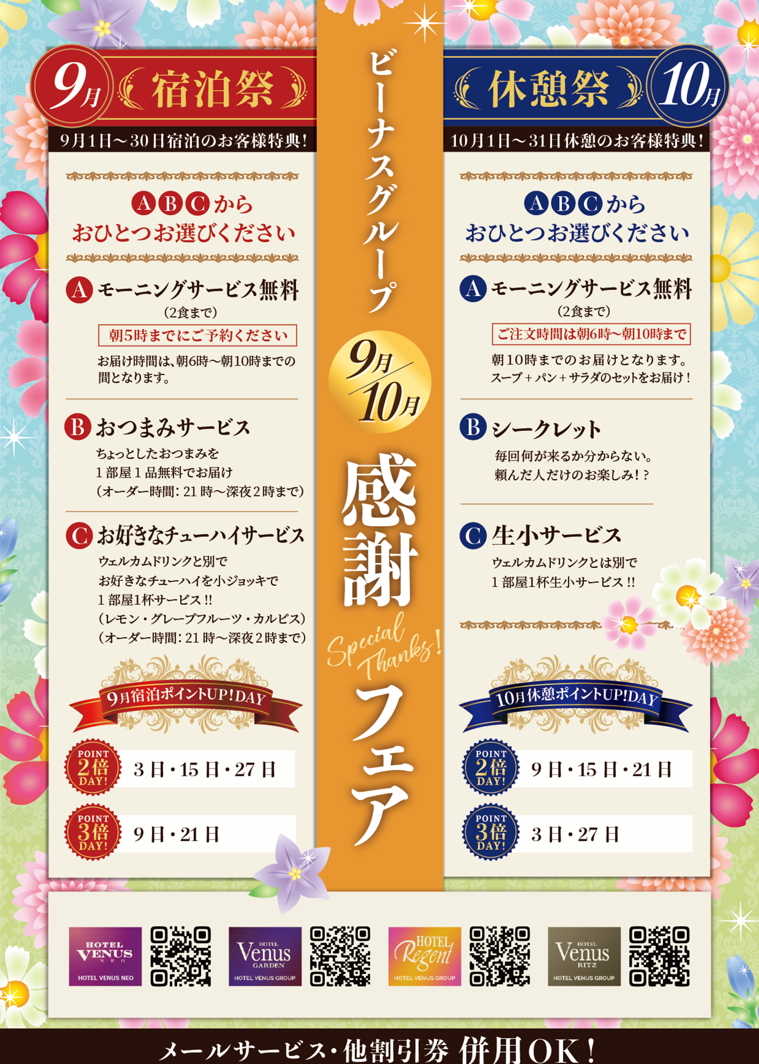 感謝フェア